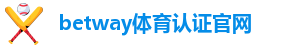 betway88登录